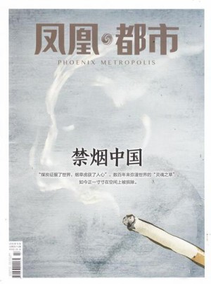 凤凰都市杂志订阅